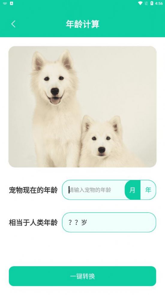 人狗翻译APP最新版截图3: