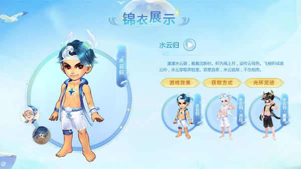 夢幻西游試衣間入口在哪？水云歸錦衣試衣間效果一覽