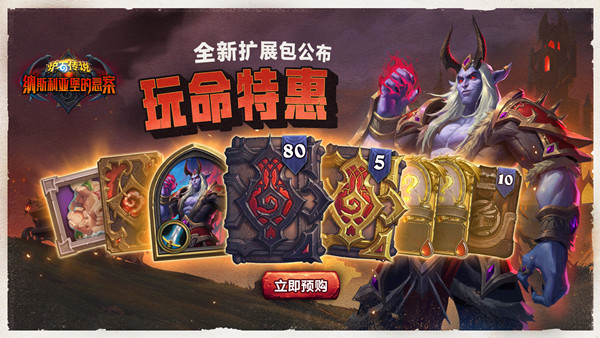 爐石傳說(shuō)24.0補(bǔ)丁更新了什么？7月27日24.0補(bǔ)丁更新內(nèi)容大全[多圖]圖片6