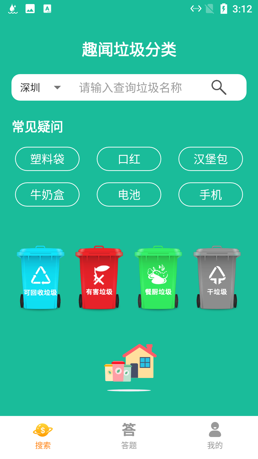 趣聞垃圾分類APP版截圖4