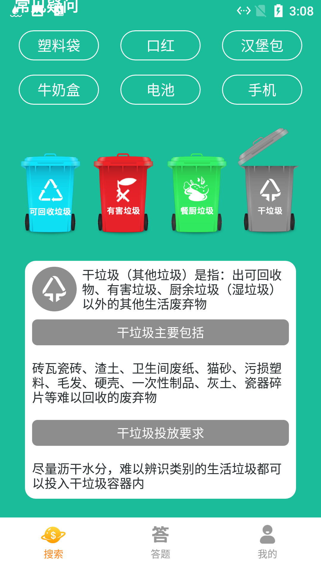 趣聞垃圾分類APP版截圖2