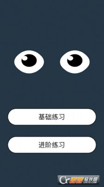iBright護(hù)眼安卓下載2022截圖2