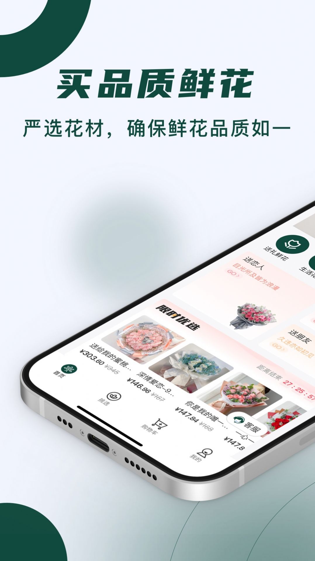 花枝鮮花商城APP手機(jī)版截圖2