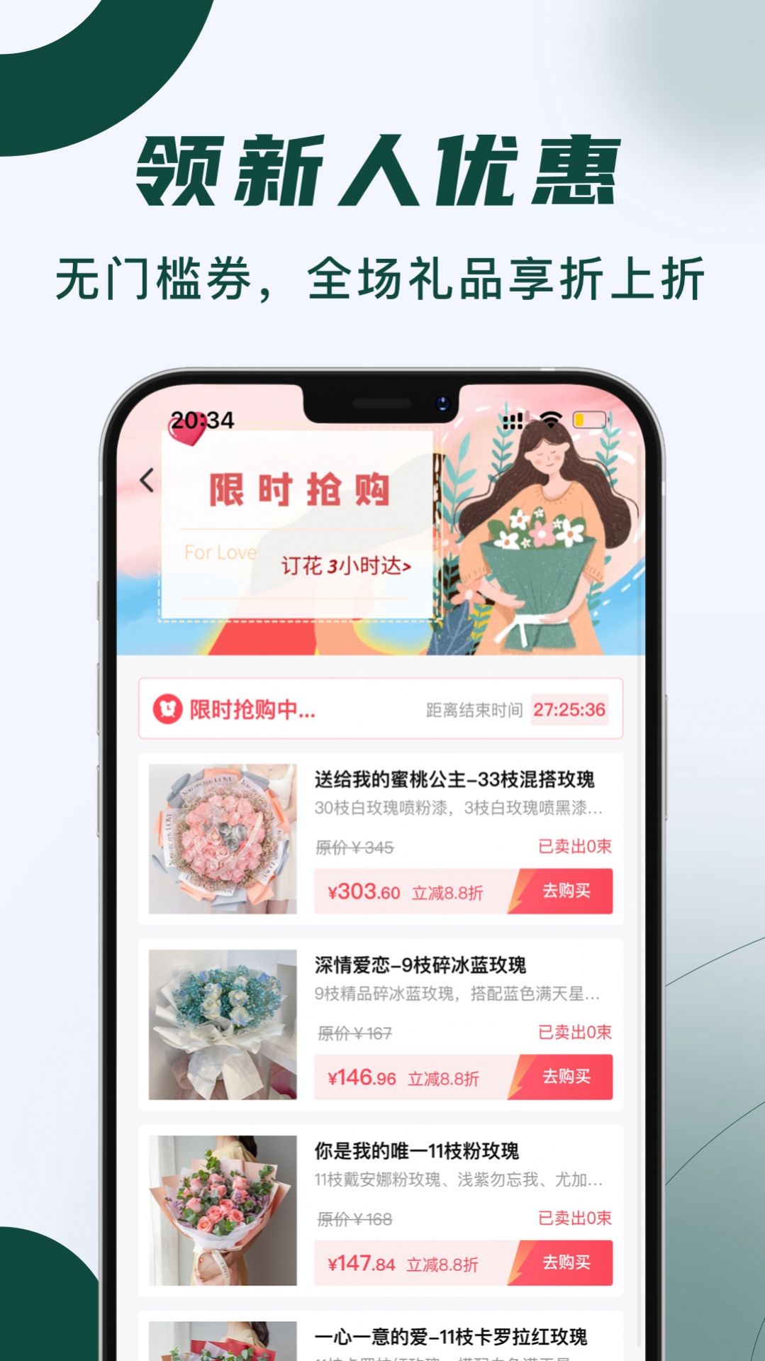 花枝鮮花商城APP手機(jī)版截圖3