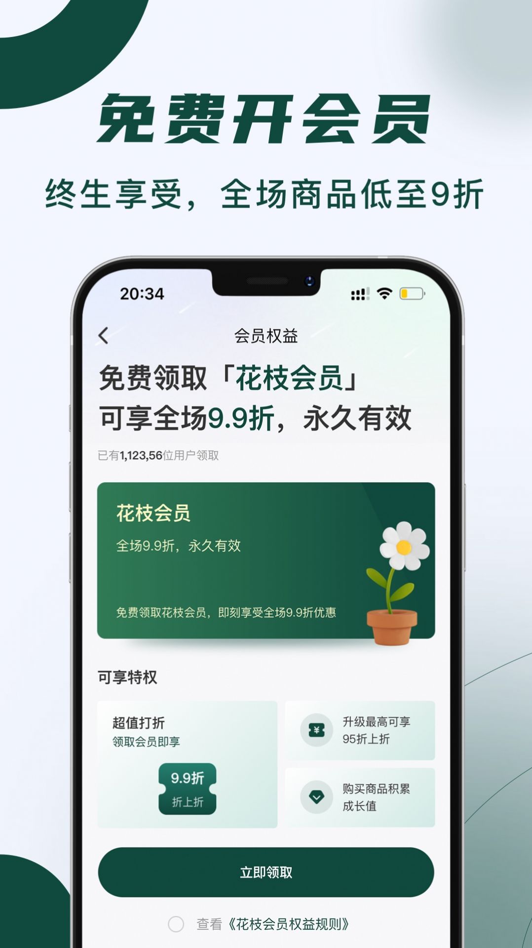 花枝鮮花商城APP手機(jī)版截圖4