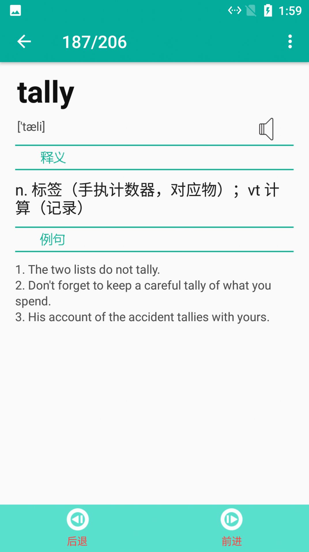 小英速記單詞APP版截圖1
