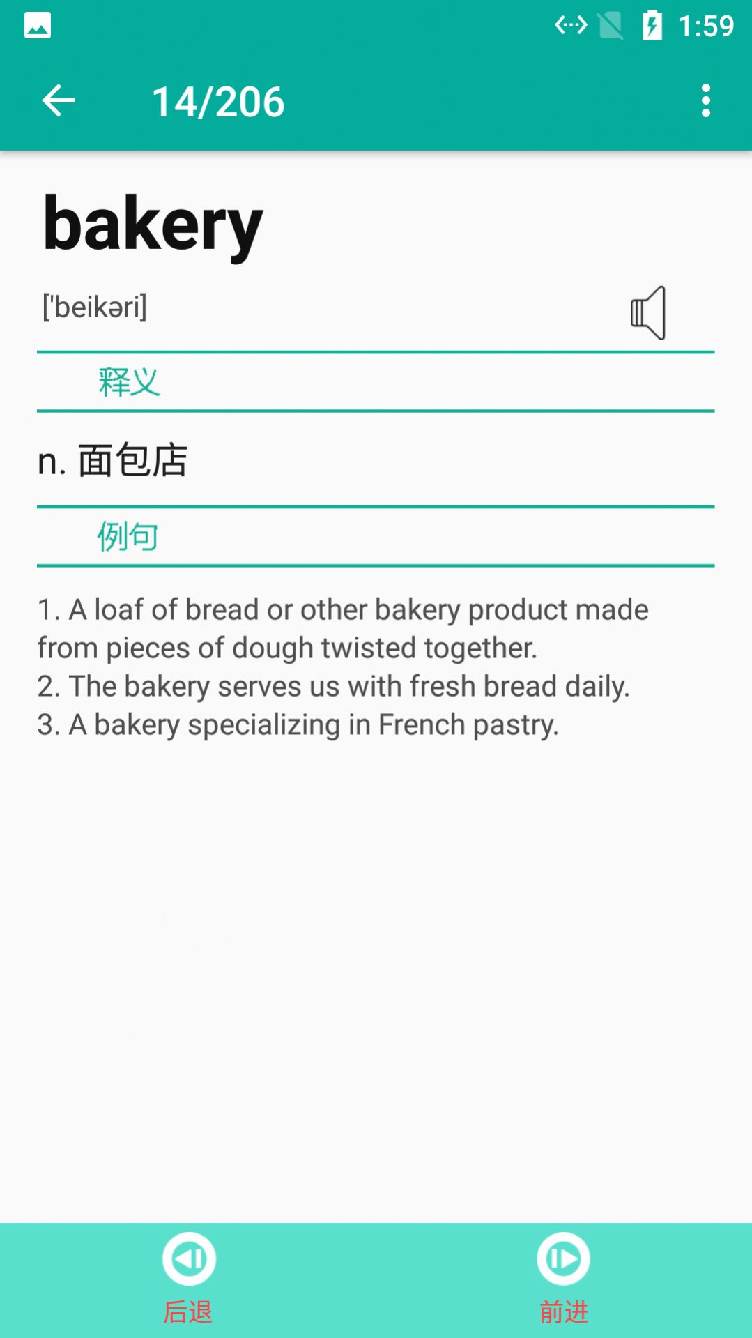 小英速記單詞APP版截圖2