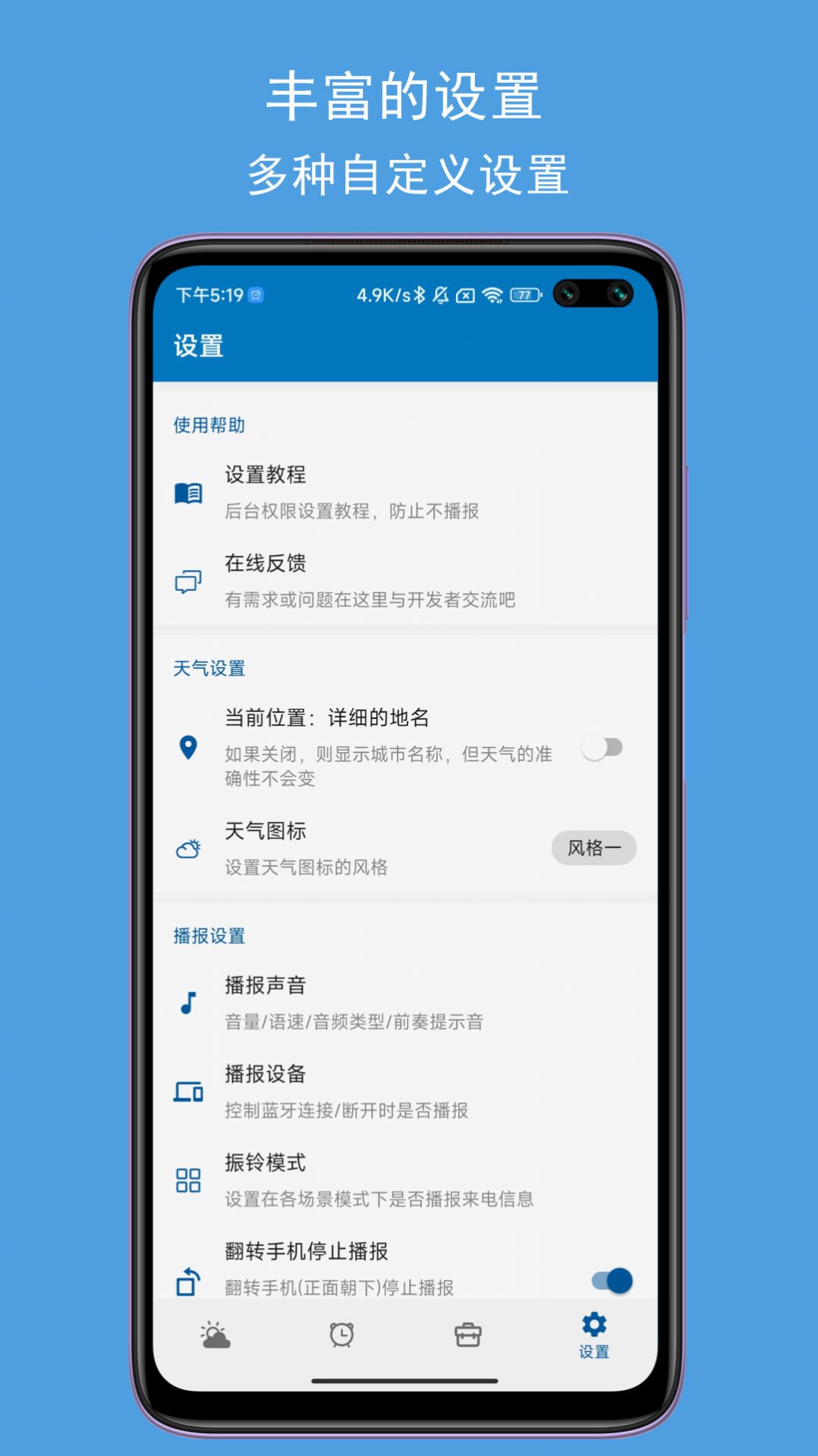 JY語(yǔ)音天氣鬧鐘APP最新版截圖1