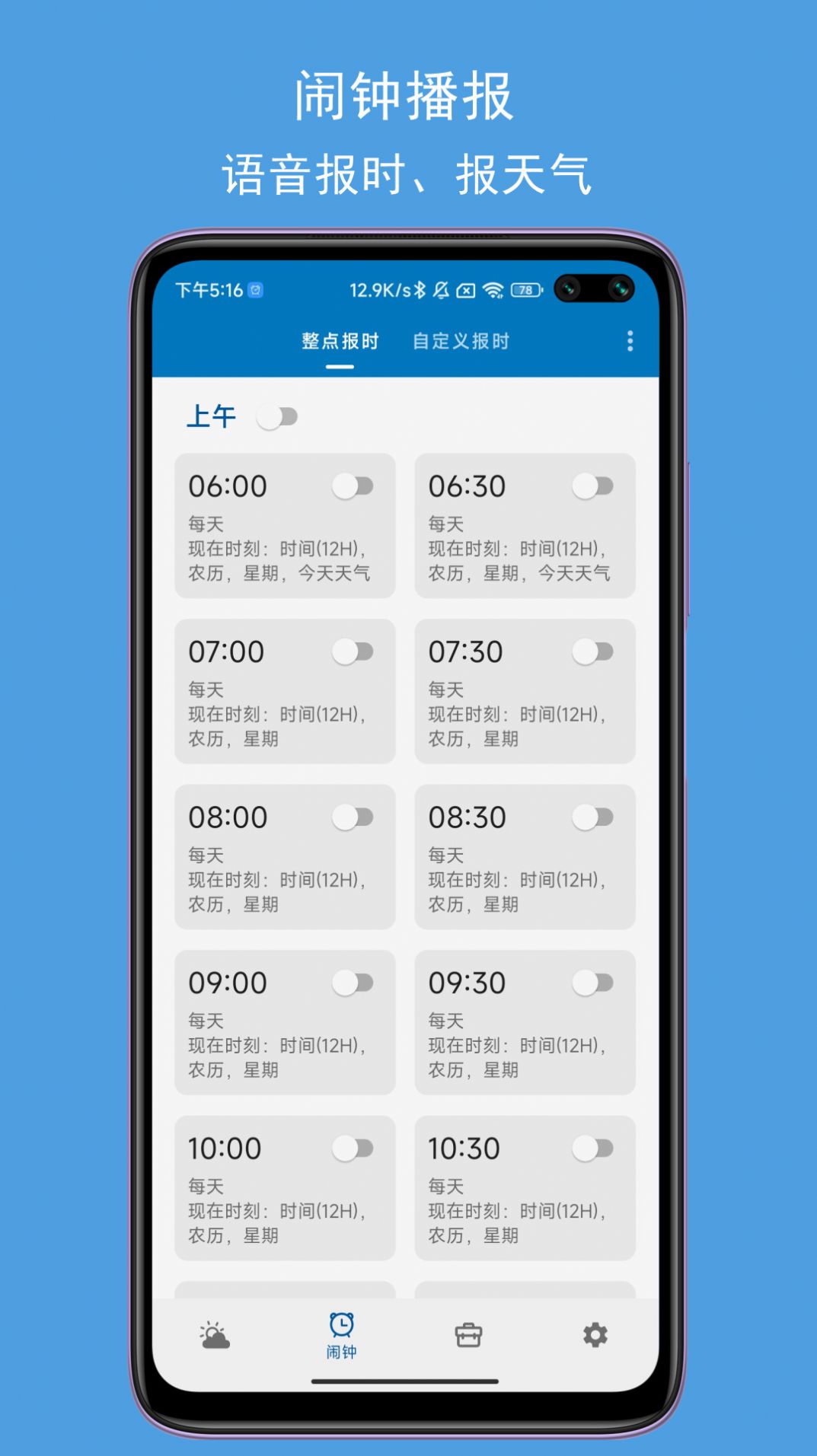 JY語(yǔ)音天氣鬧鐘APP最新版截圖3
