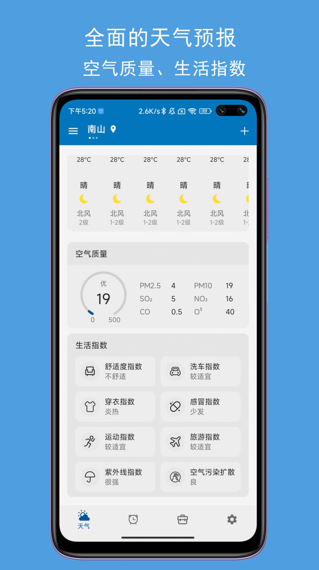 JY語(yǔ)音天氣鬧鐘APP最新版截圖4
