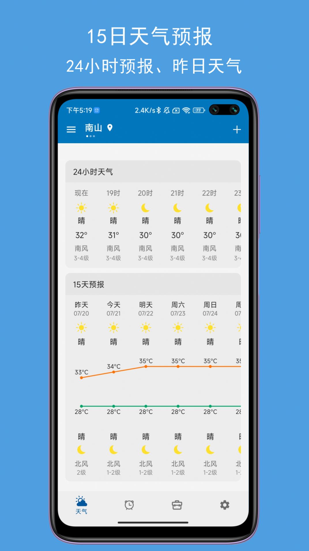 JY語(yǔ)音天氣鬧鐘APP最新版截圖5