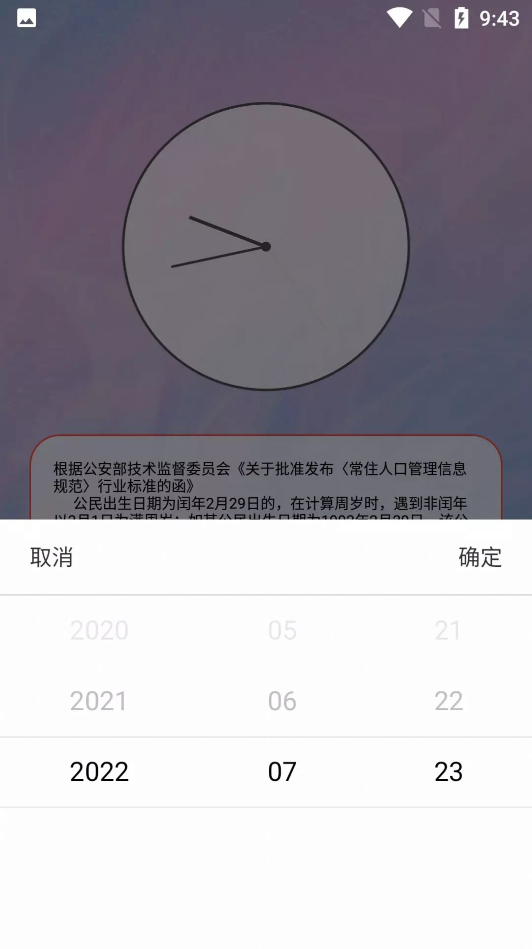 余生計時APP版截圖1