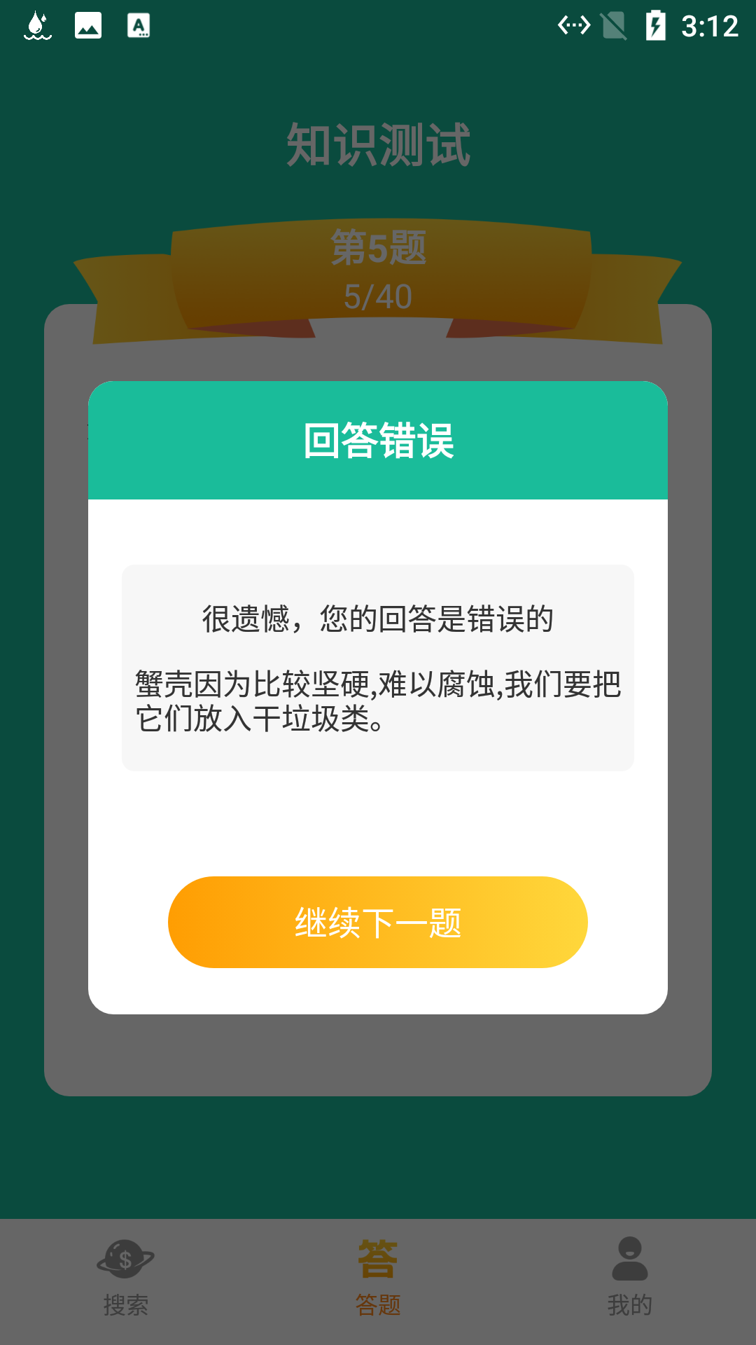 趣聞垃圾分類APP版截圖1