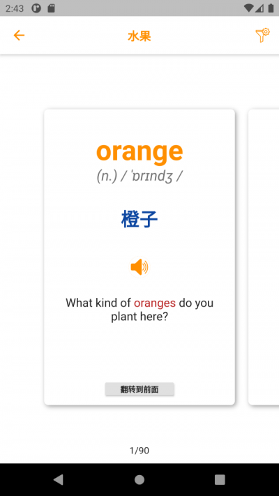 學(xué)英語詞匯APP版截圖3