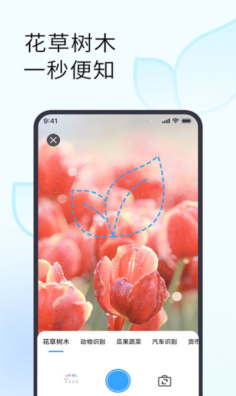 拍照識花助手APP版截圖1