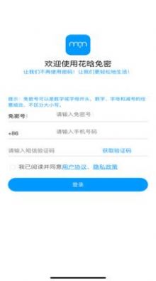 花晗免密手機密碼管理app安卓版截圖3