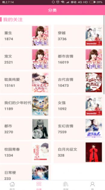 言情小說app最新版截圖2