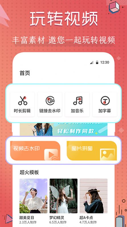 短視頻剪輯制作大師app最新版截圖3