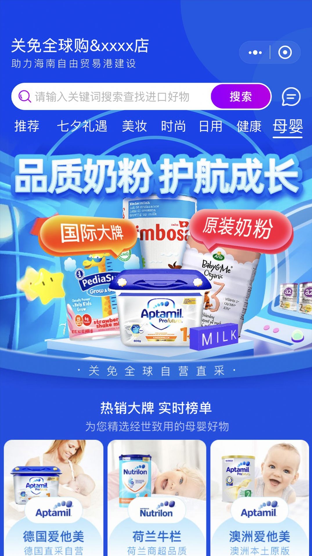 關(guān)免全球購app小程序版截圖1