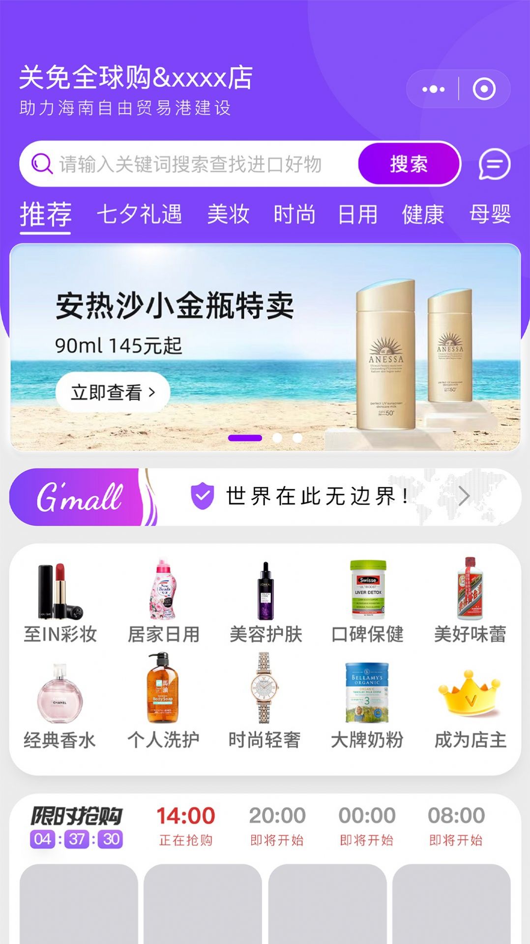 關(guān)免全球購app小程序版截圖2