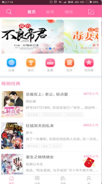 言情小說app最新版截圖4