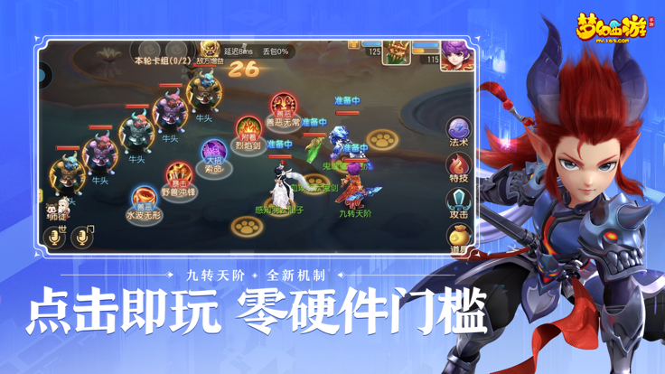 网易云梦幻西游手游版3