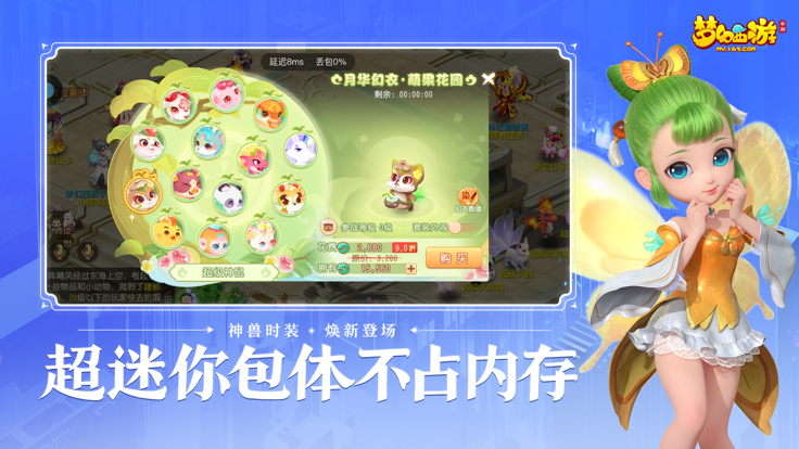 网易云梦幻西游手游版1