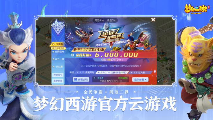 网易云梦幻西游手游版4