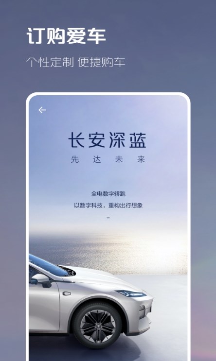 長(zhǎng)安深藍(lán)汽車資訊APP版截圖2