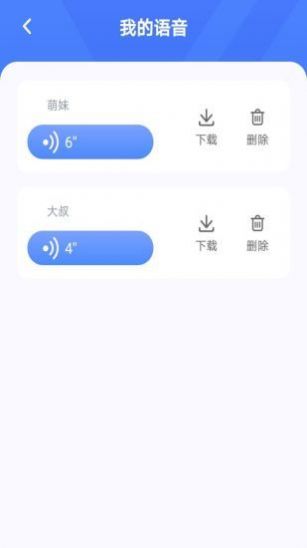 語音戀愛變聲器app手機版截圖2