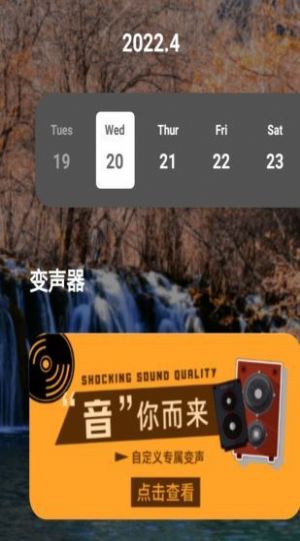 語音戀愛變聲器app手機版截圖1