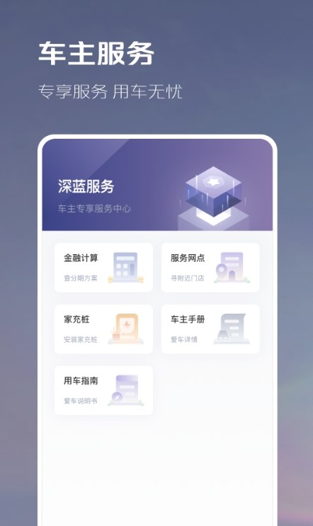 長(zhǎng)安深藍(lán)汽車資訊APP版截圖1