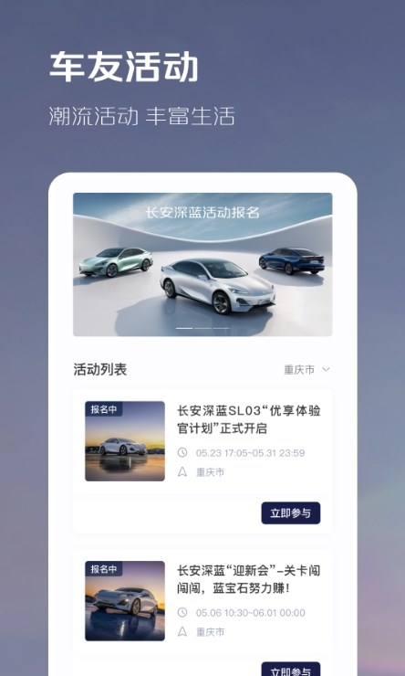 長(zhǎng)安深藍(lán)汽車資訊APP版截圖3