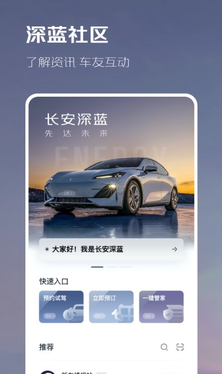 長(zhǎng)安深藍(lán)汽車資訊APP版截圖4