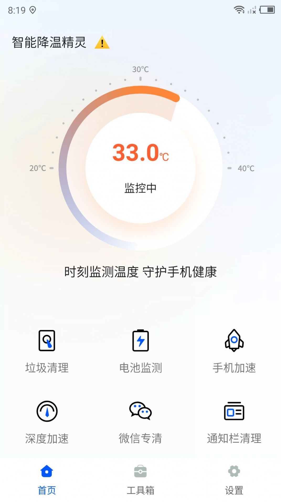 智能降溫精靈APP最新版截圖4