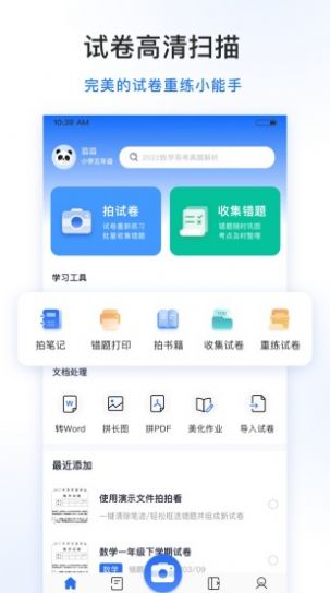 試卷100學(xué)習(xí)APP手機(jī)版截圖3