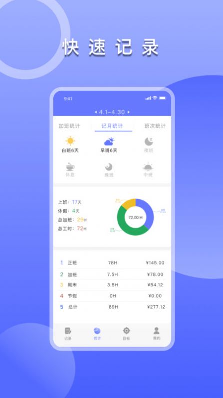 上班考勤簽到app手機(jī)版截圖2