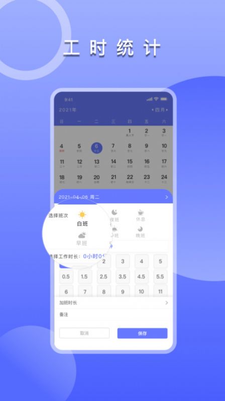 上班考勤簽到app手機(jī)版截圖4