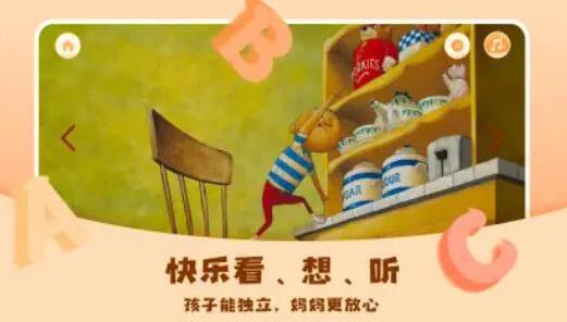 兒童繪本屋app手機(jī)版截圖3