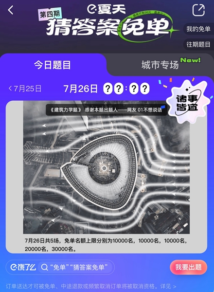 餓了么免單一分鐘7.26答案：餓了么免單7.26答案時(shí)間公布