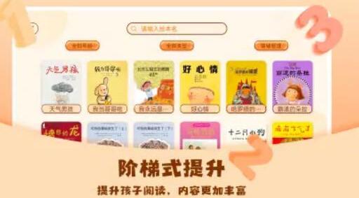 兒童繪本屋app手機(jī)版截圖1