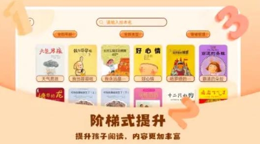 兒童繪本屋app手機(jī)版截圖2