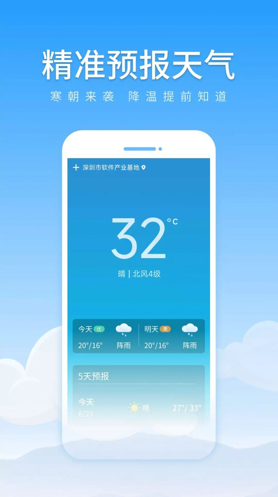 隨享天氣APP版截圖1