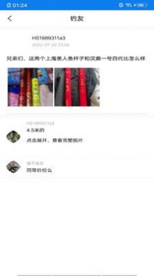 我愛游釣魚APP最新版截圖1