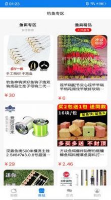 我愛游釣魚APP最新版截圖2