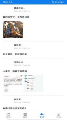 我愛游釣魚APP最新版截圖3