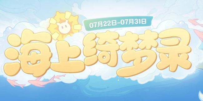 原神它的輪廓好像是這樣的是什么？7.26派蒙打開了寶箱出現(xiàn)了什么答案分享