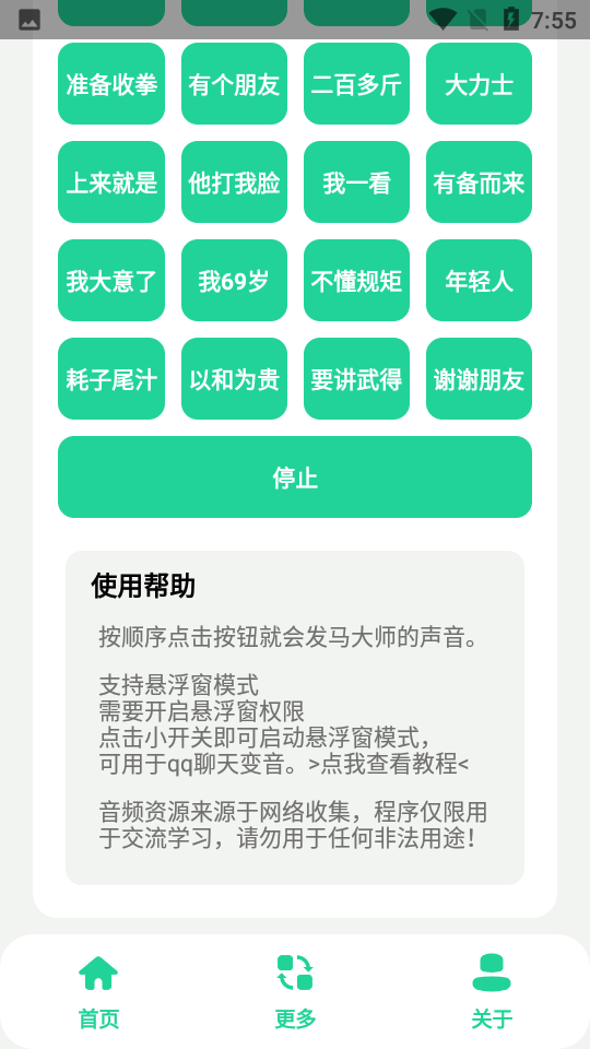 太極盒語音包APP下載截圖2