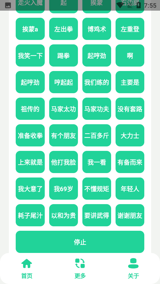 太極盒語音包APP下載截圖4