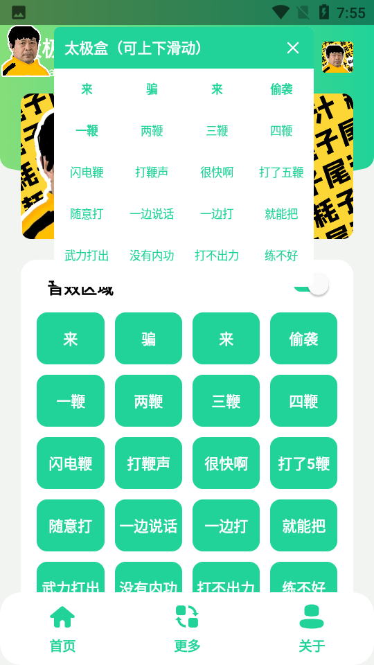 太極盒語音包APP下載截圖3